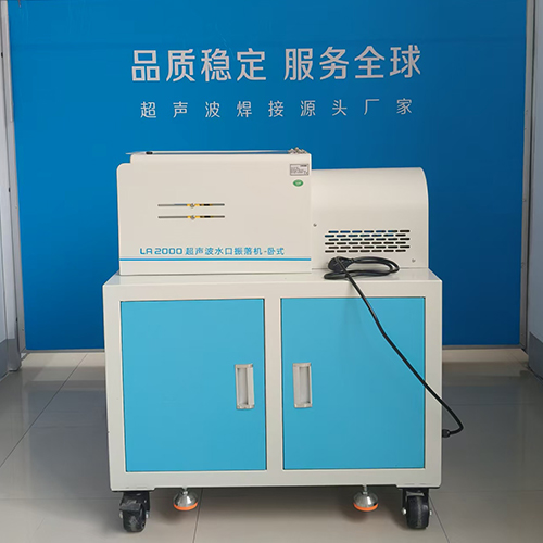 威海LA200超声波水口振落机-卧式